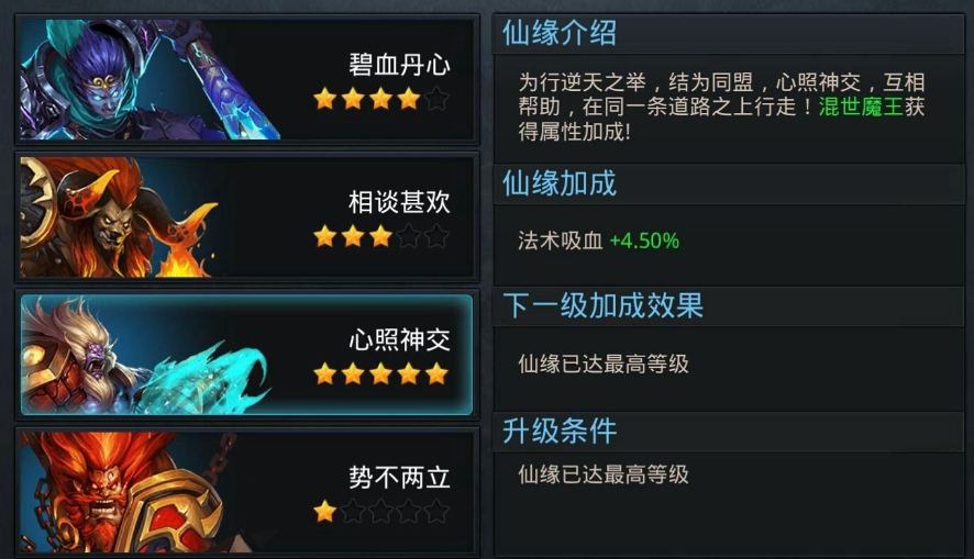 乱斗西游怎么开仙缘 仙缘系统有什么用