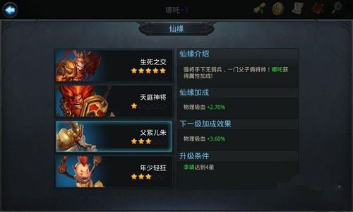 乱斗西游怎么开仙缘 仙缘系统有什么用