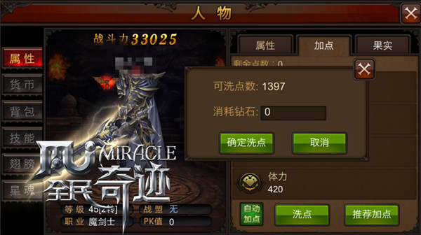 全民奇迹4转怎么高战力