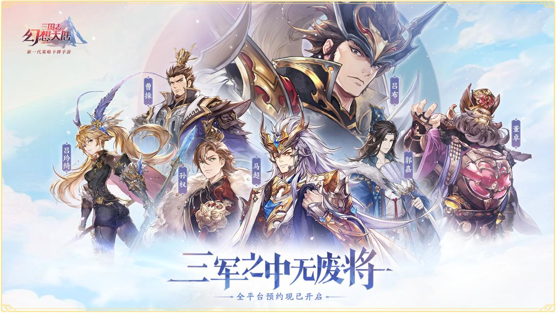 三国志幻想大陆马云禄出游怎么攻略 马云禄技能有哪些