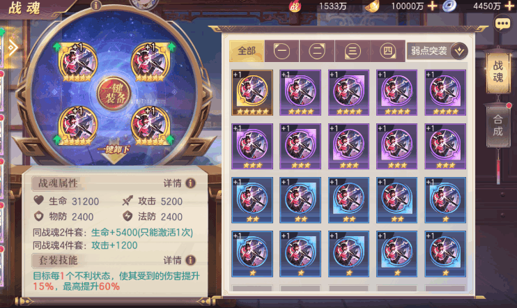 三国志幻想大陆将魂录四星技能是什么 四星技能详细介绍