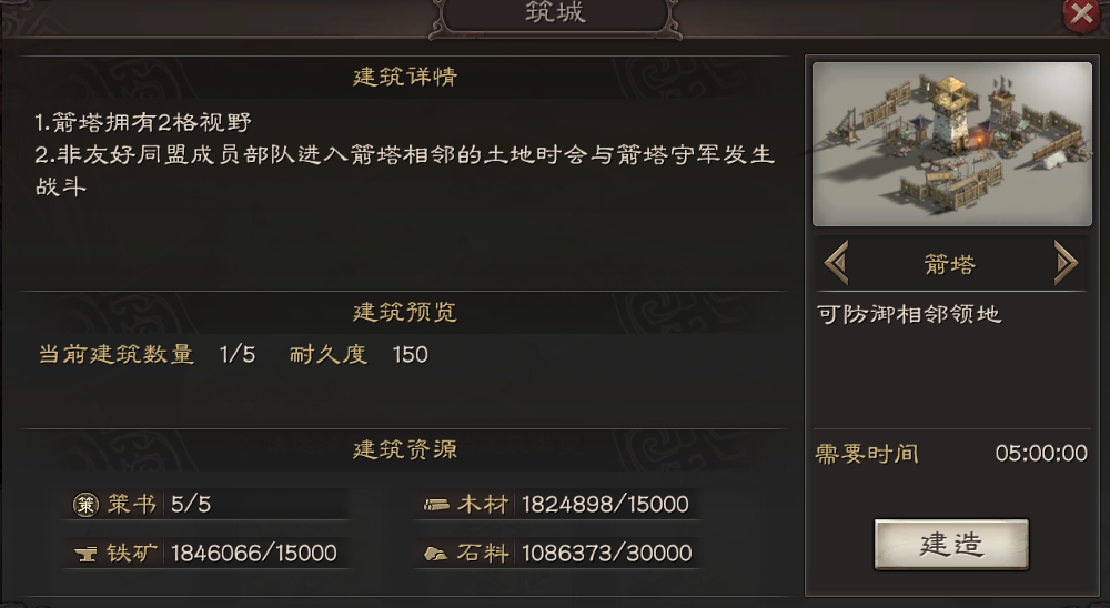 攻城掠地箭塔怎么修复 箭塔有什么用