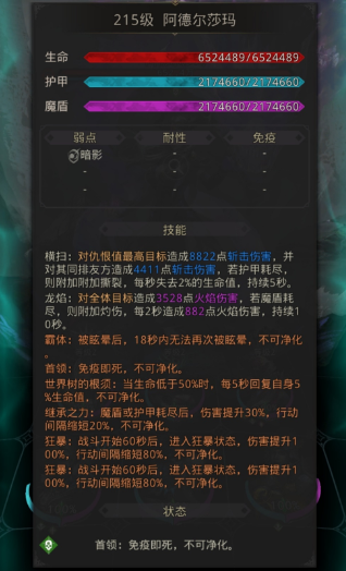 地下城堡3阿尔德莎玛怎么打 阿尔德莎玛二阶段怎么玩