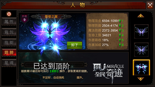全民奇迹翅膀升级太难怎么办