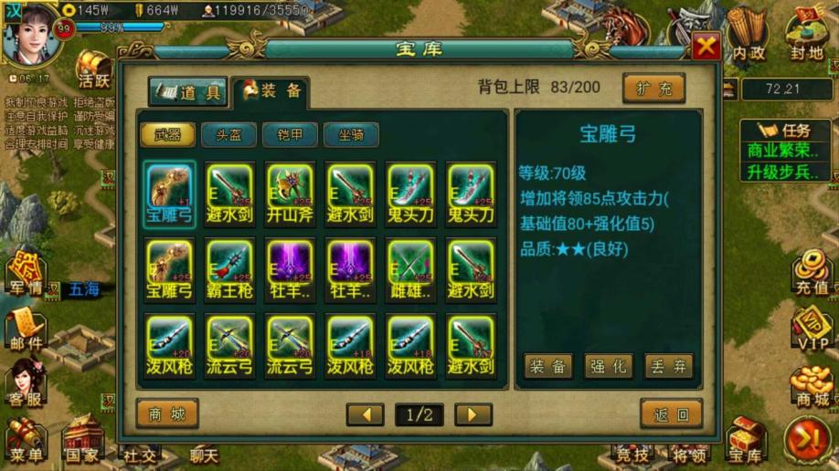 帝王三国高级装备怎么得 高级装备怎么合成