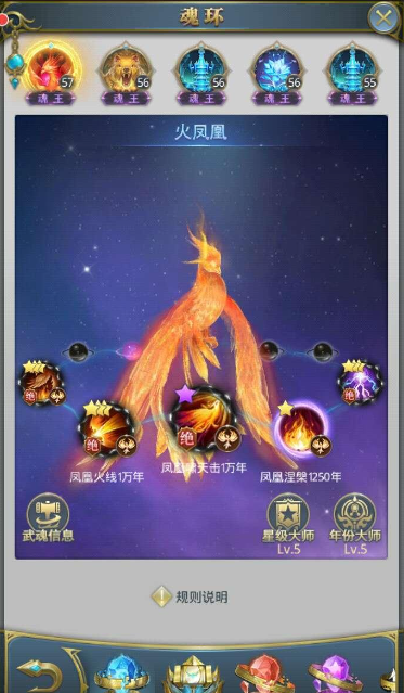 斗罗大陆主凤凰阵容魂环怎么搭配 飞火流星如何搭配使用