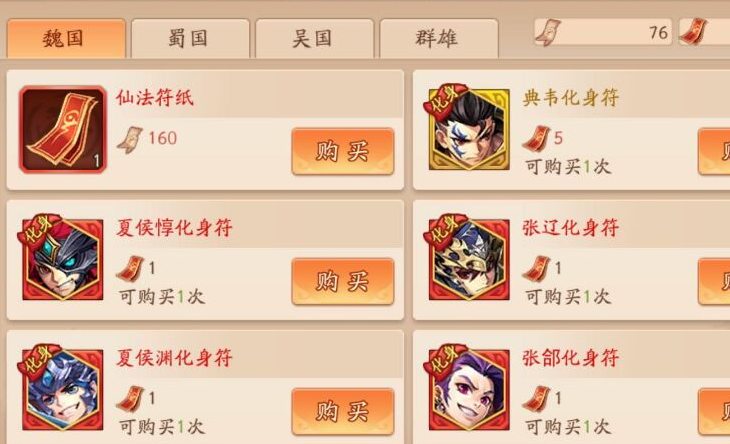 少年三国志2化身符兑换获取方式是什么 化身符作用介绍 少年三国志2化身符兑换获取方式是什么 化身符作用介绍