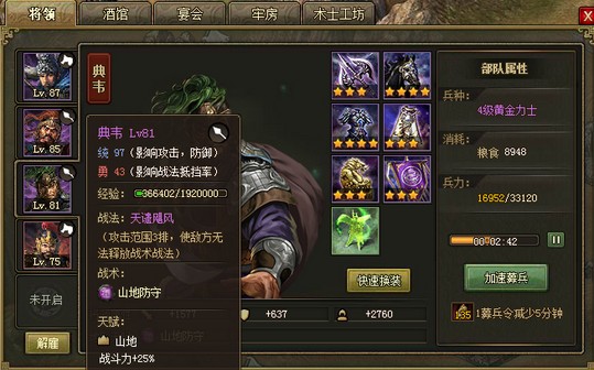 攻城掠地典韦带什么装备 攻城掠地典韦带什么装备