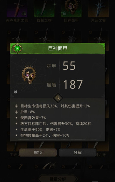 地下城堡3哪些装备必做 铠甲有什么用