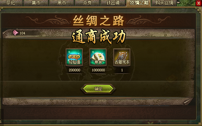攻城掠地丝绸之路怎么得到残本