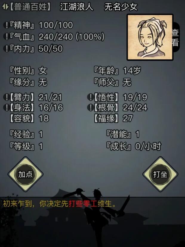放置江湖不传承如何练的厉害 装备有哪些获取方式