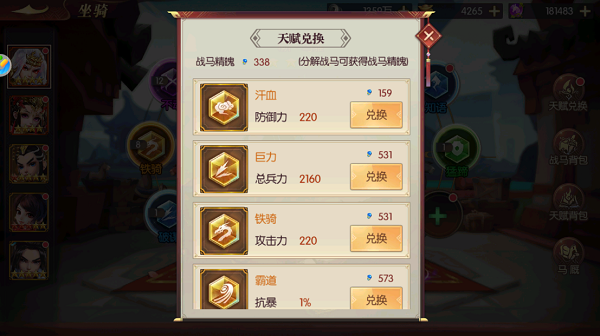 攻城掠地战马怎么获得 主线任务怎么做