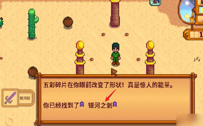 星露谷物语生锈的剑丢了怎么办 复活能捡装备吗