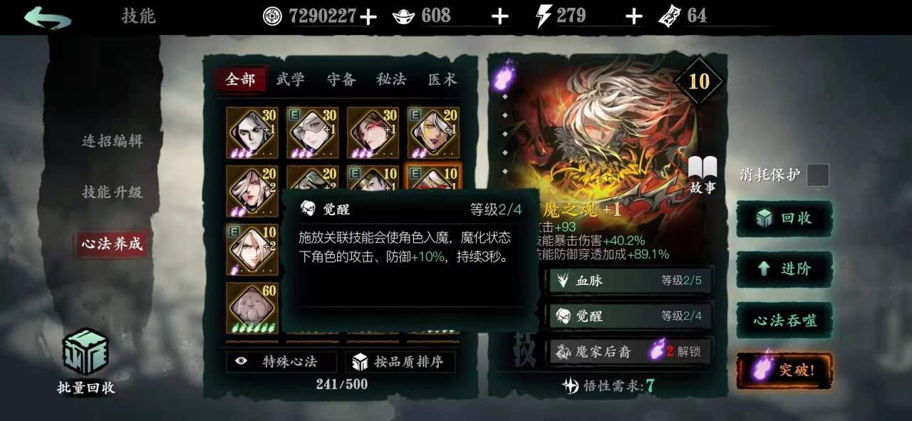 影之刃魔魂怎么玩厉害