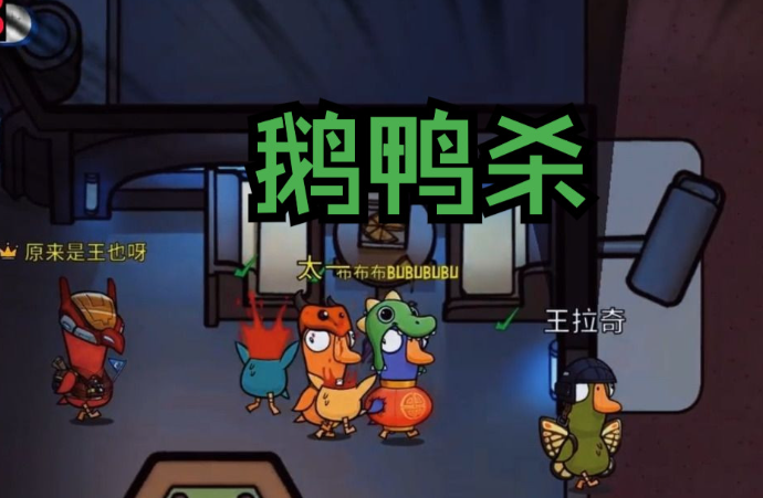 鹅鸭杀当狼跳什么身份 策略是什么