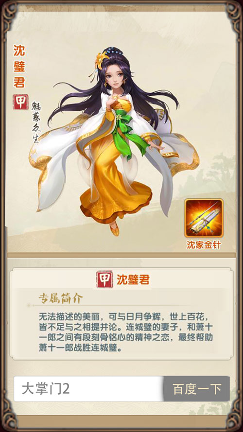 大掌门2沈璧君带哪个宠物