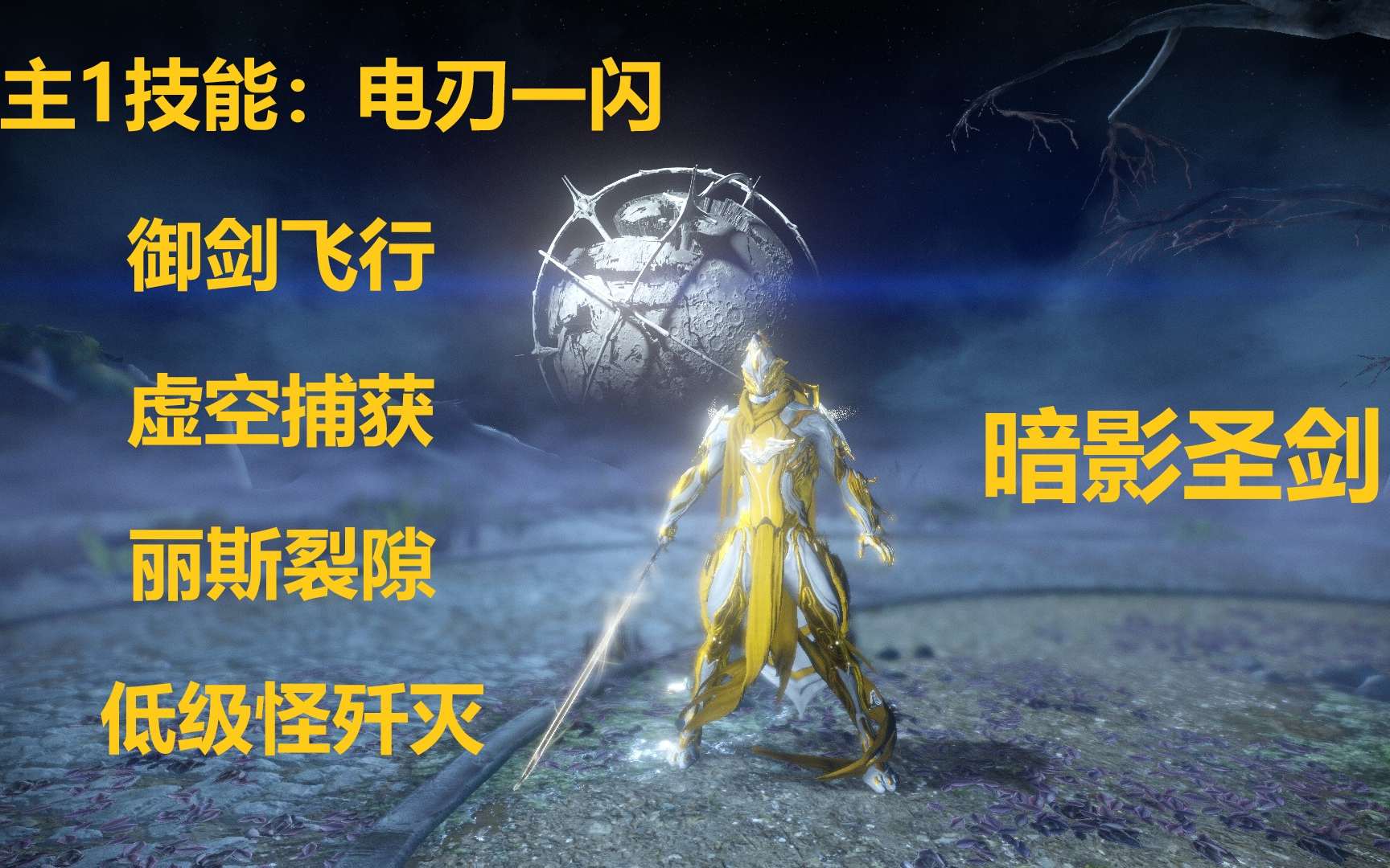 星际战甲圣剑技能怎么放