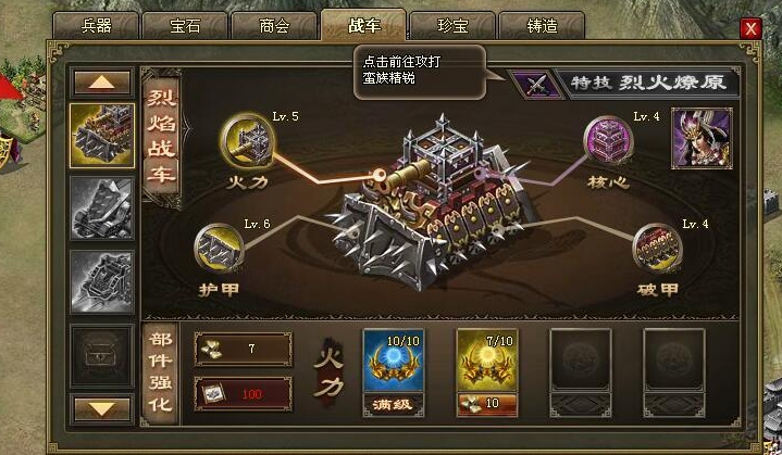 攻城掠地联合带什么车 图拉杰战象