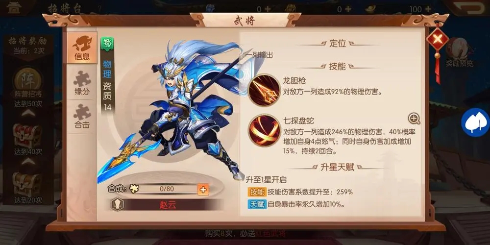 少年三国志2赵云阵容怎么搭配