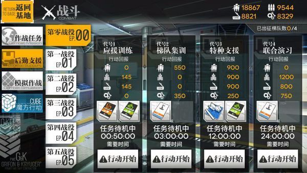 少女前线后勤收益最大怎么搞 后勤任务怎么接