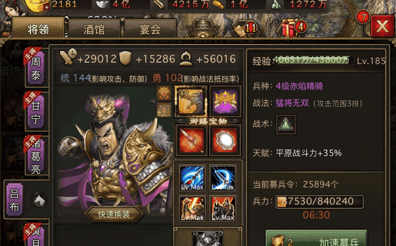 攻城掠地吕布皮肤怎么得 吕布怎么获得