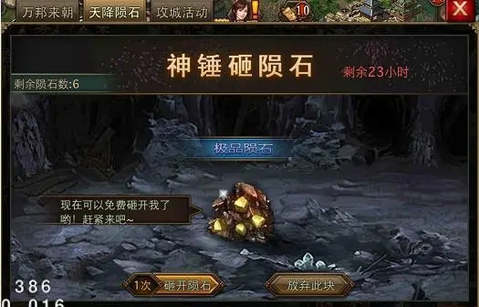 攻城掠地陨石用来做什么 陨石怎么获取 攻城掠地陨石用来做什么 陨石怎么获取