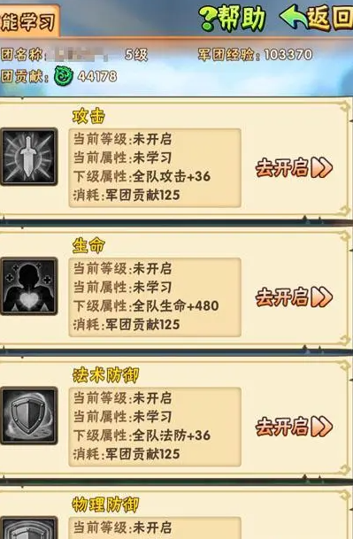 少年三国志军团技能如何管理 军团技能介绍