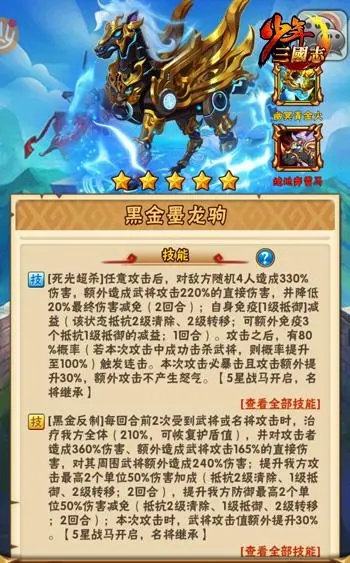 少年三国志黑金马协同什么马 神马有什么用