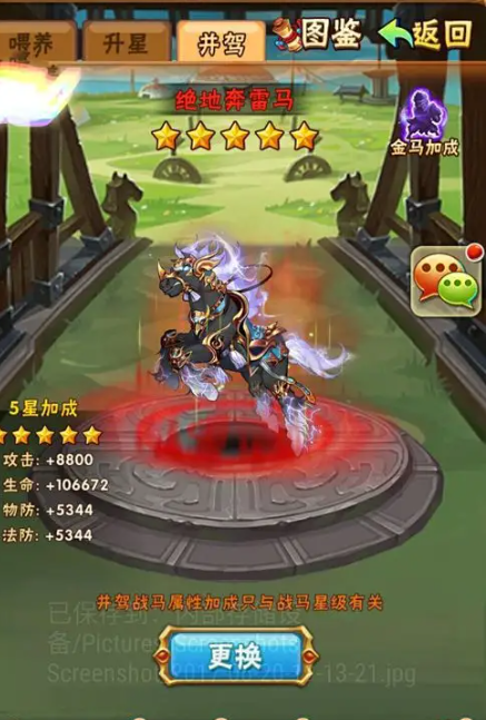 少年三国志黑金马协同什么马 神马有什么用