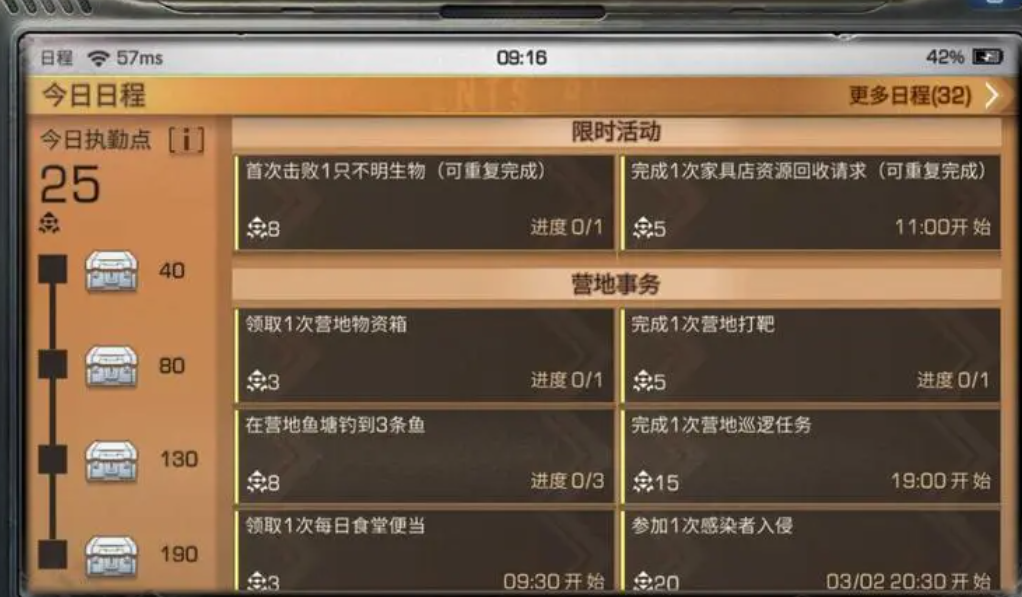明日之后合租日程怎么解锁 合租任务怎么做