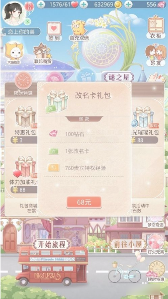 奇迹暖暖如何看自己活跃度 活跃度怎么加