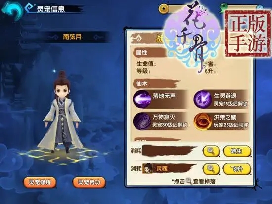 花千骨手游新版南弦月怎么搭配灵宠 幽冥之力有什么用