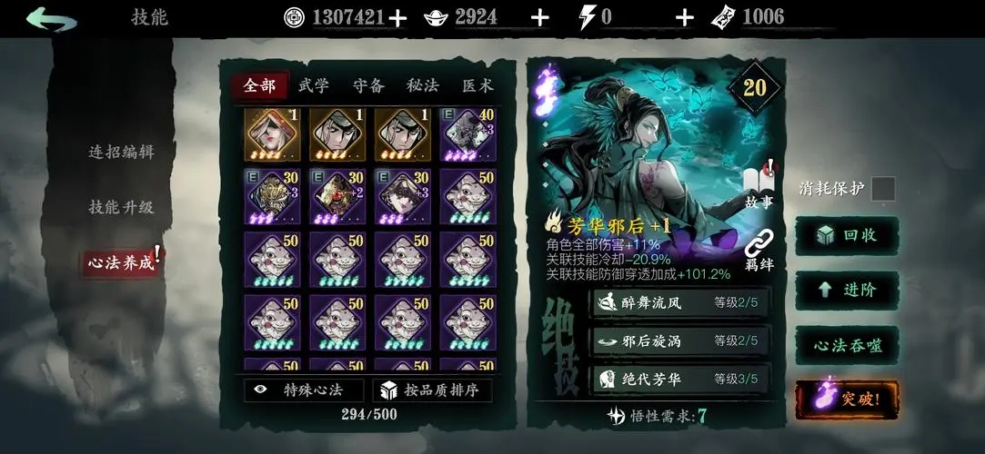 影之刃3中绝影怎么获得