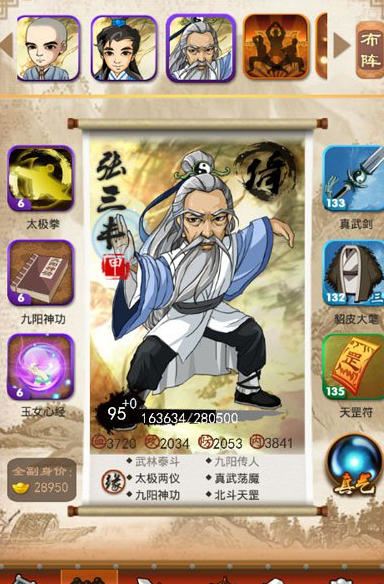 大掌门张三丰最强组合是什么 张三丰角色强度介绍 大掌门张三丰最强组合是什么 张三丰角色强度介绍