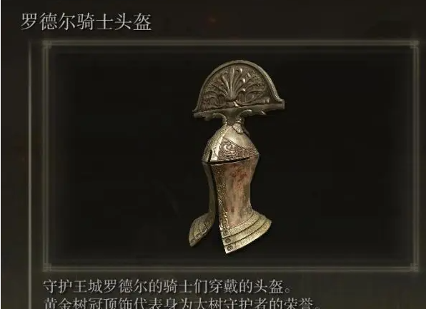 艾尔登法环前期护甲推荐哪款 雾谷军人护甲好用吗