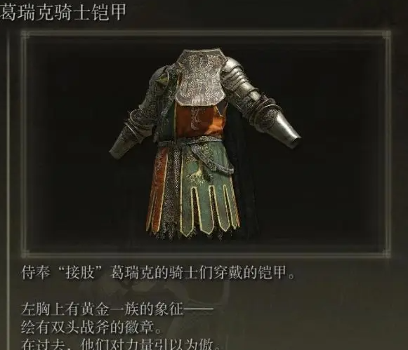 艾尔登法环前期护甲推荐哪款 雾谷军人护甲好用吗