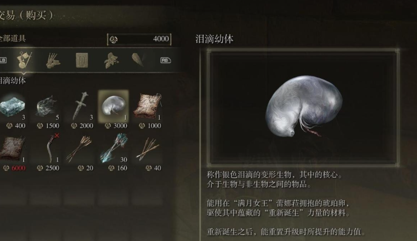 艾尔登法环仿生泪滴怎么拿 仿生泪滴有什么用