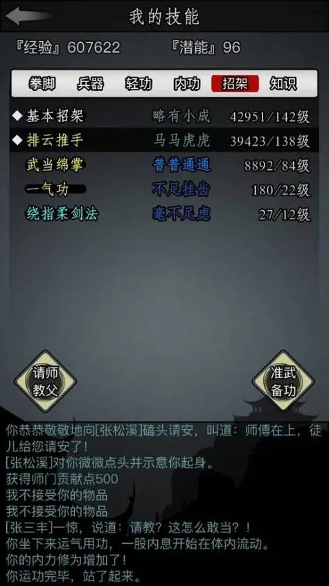 放置江湖什么武功特效好