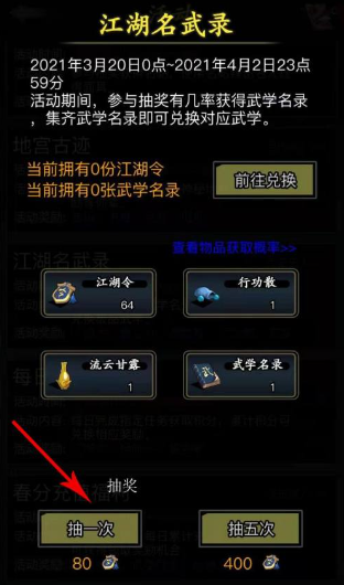 放置江湖江湖令怎么用