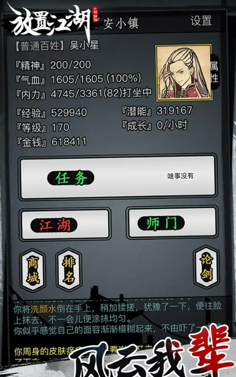 放置江湖关卡如何攻略