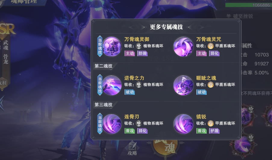 斗罗大陆魂师对柳二龙怎么加点