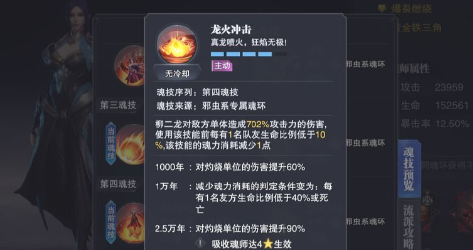 斗罗大陆魂师对柳二龙怎么加点