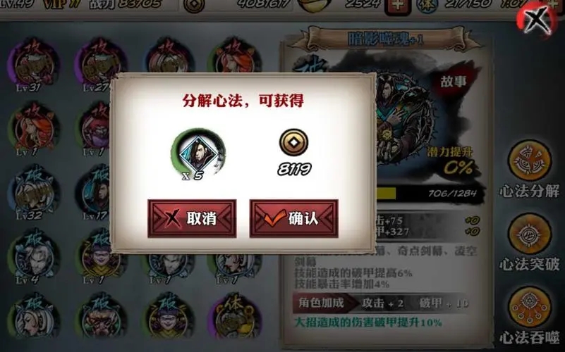 影之刃无技能怎么装心法