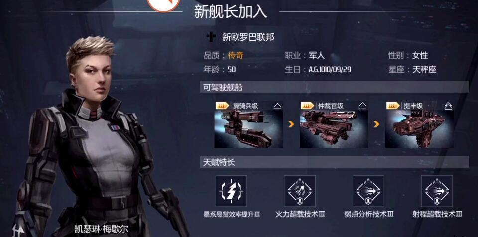第二银河传奇舰长怎么培养