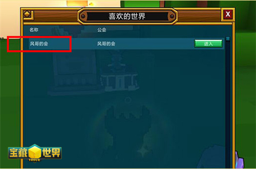 宝藏世界怎么创建公会