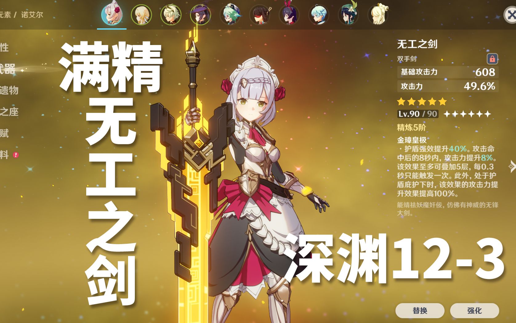 原神诺艾尔武器推荐 雪葬的星银武器介绍