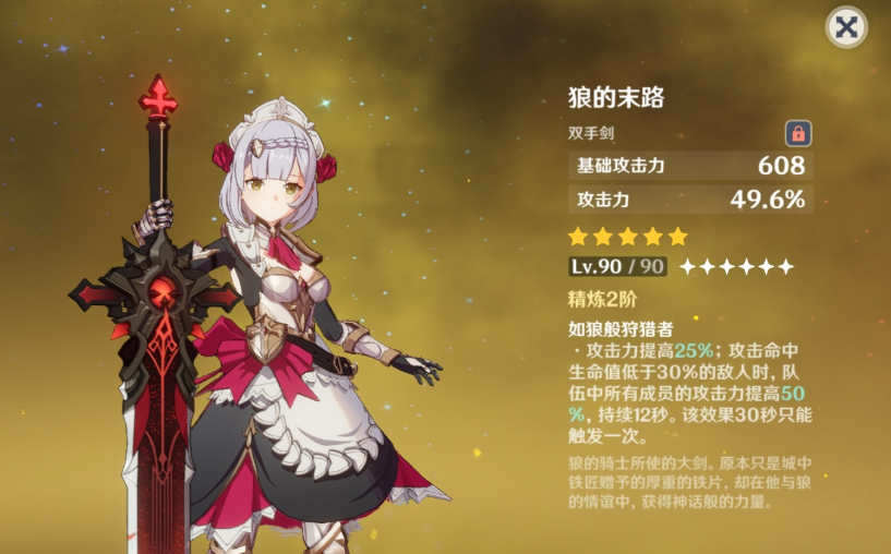 原神诺艾尔武器推荐 雪葬的星银武器介绍