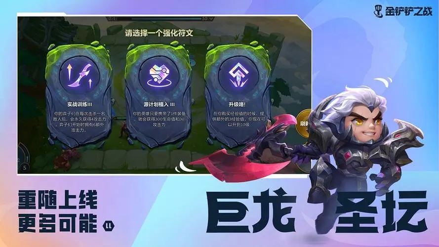 金铲铲之战巨龙之巢装备如何搭配 防御装备怎么选择 金铲铲之战巨龙之巢装备如何搭配 防御装备怎么选择