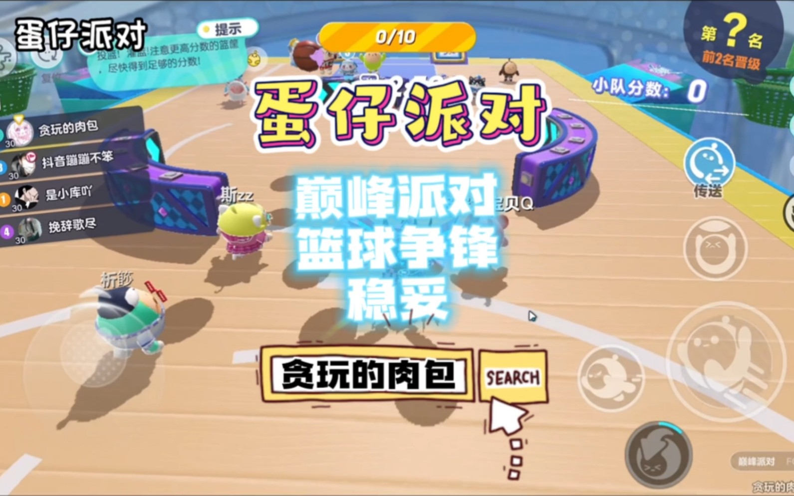 蛋仔派对突击技巧是什么 技能道具怎么用 蛋仔派对突击技巧是什么 技能道具怎么用