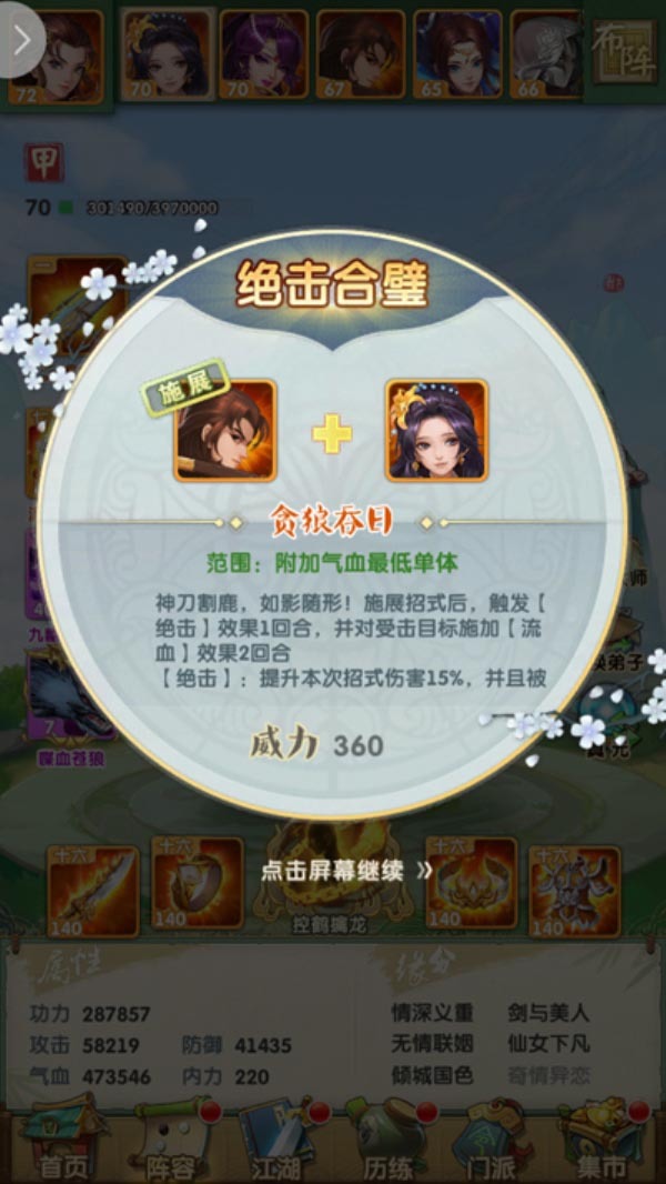 大掌门2怎么决定阵容